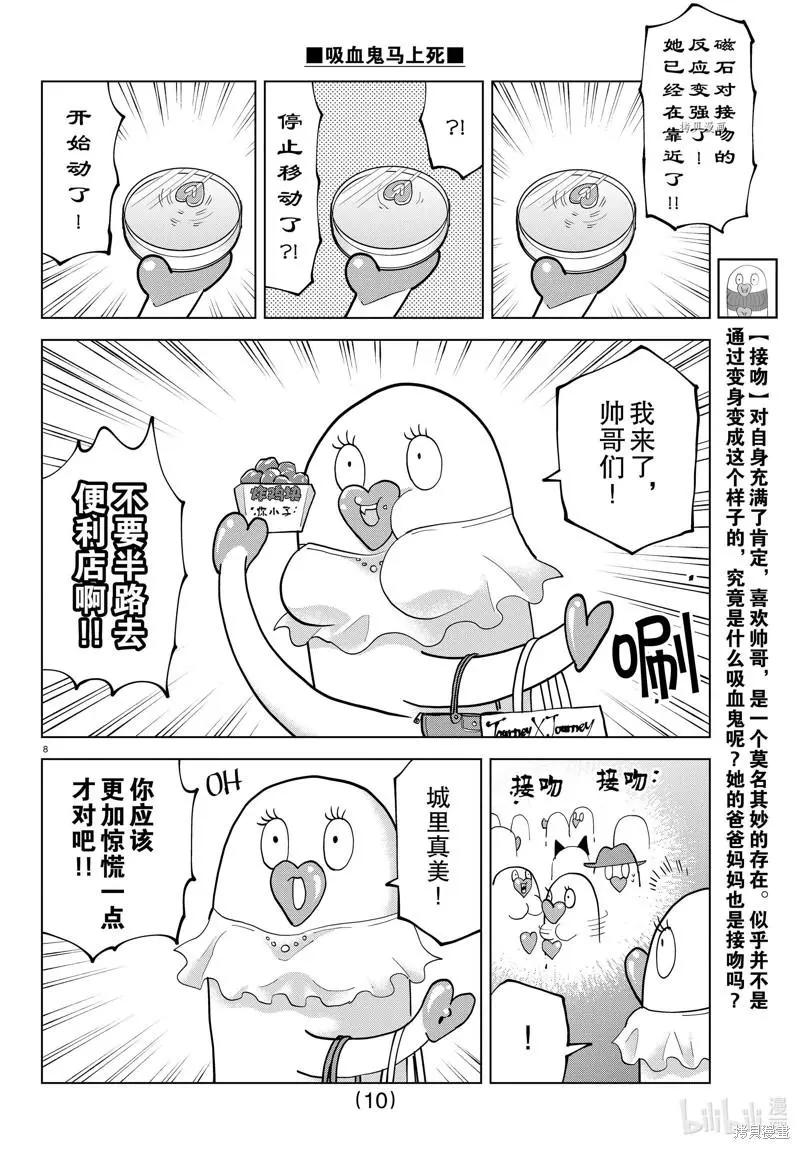 《吸血鬼即将便当》第300话 第10页