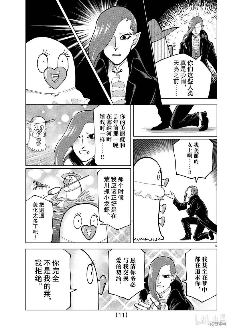 《吸血鬼即将便当》第300话 第11页