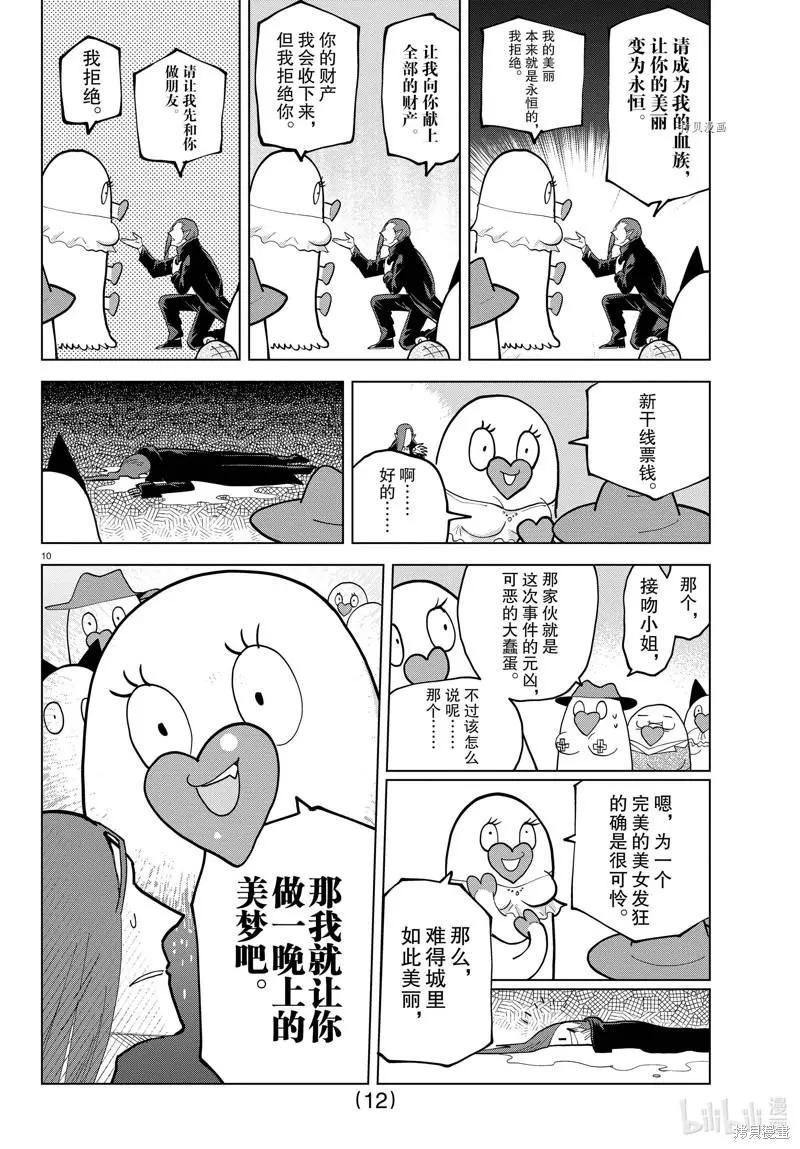 《吸血鬼即将便当》第300话 第12页