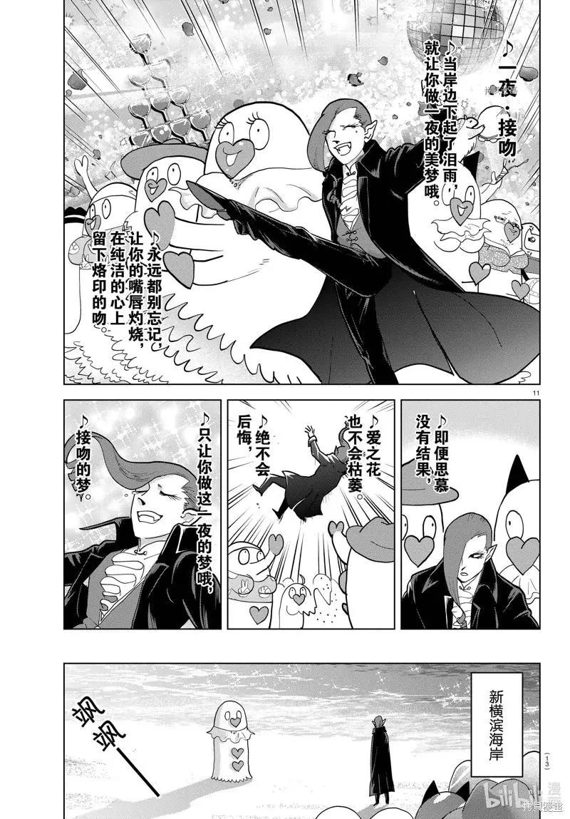 《吸血鬼即将便当》第300话 第13页