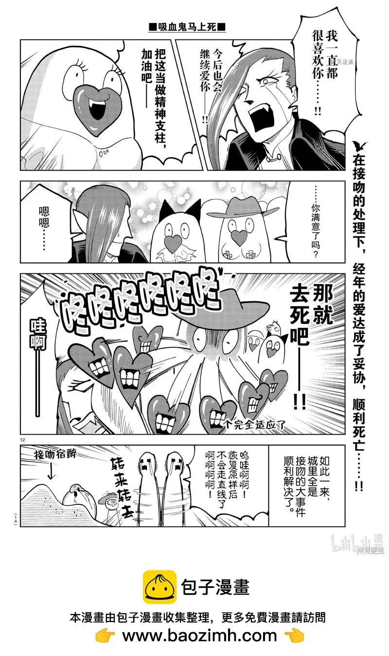 《吸血鬼即将便当》第300话 第14页