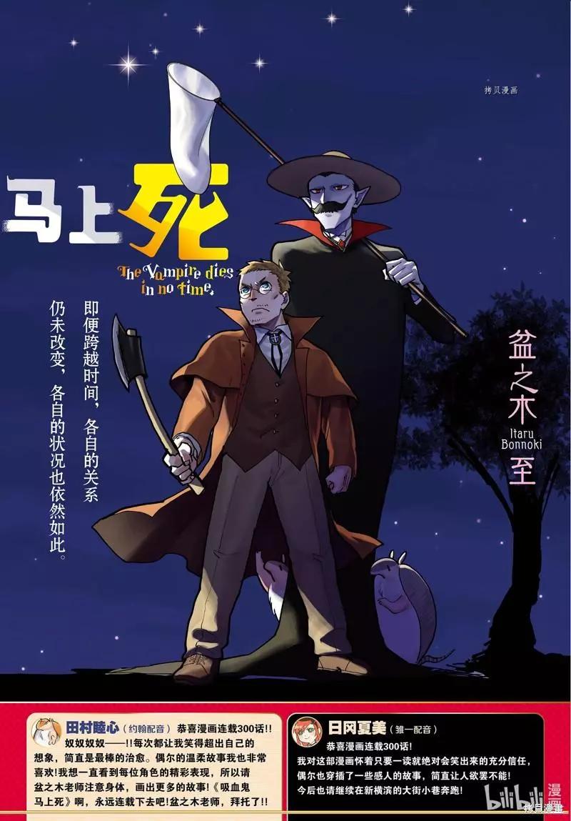 《吸血鬼即将便当》第300话 第1页