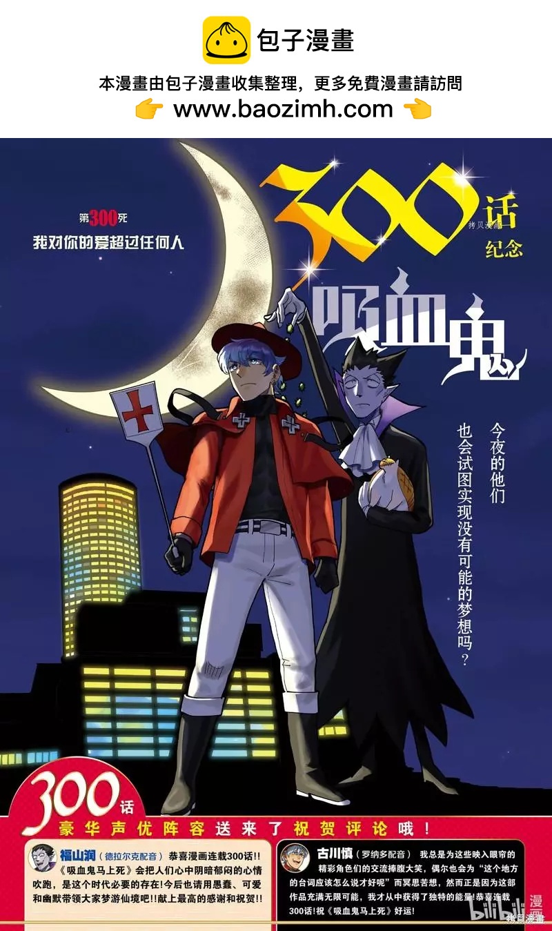 《吸血鬼即将便当》第300话 第2页