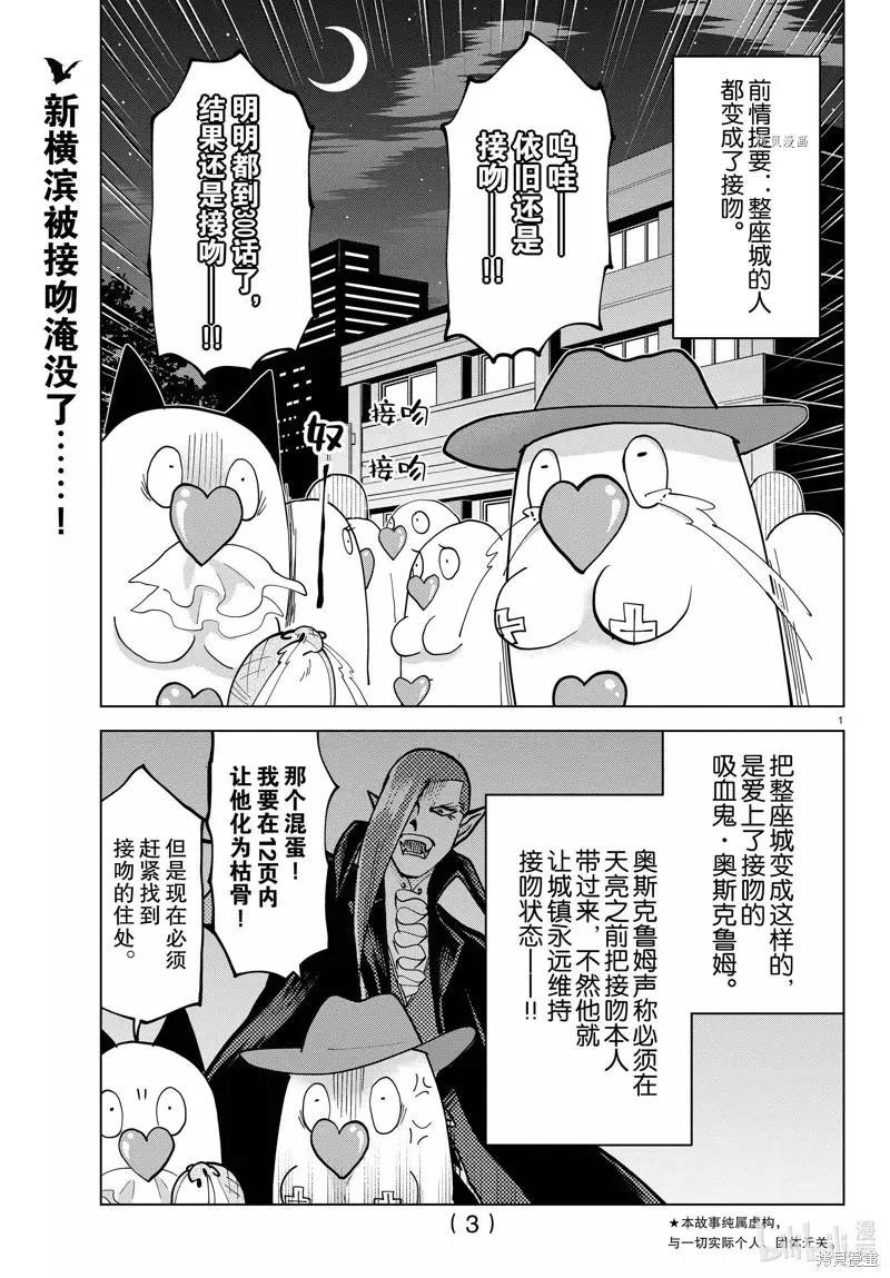 《吸血鬼即将便当》第300话 第3页