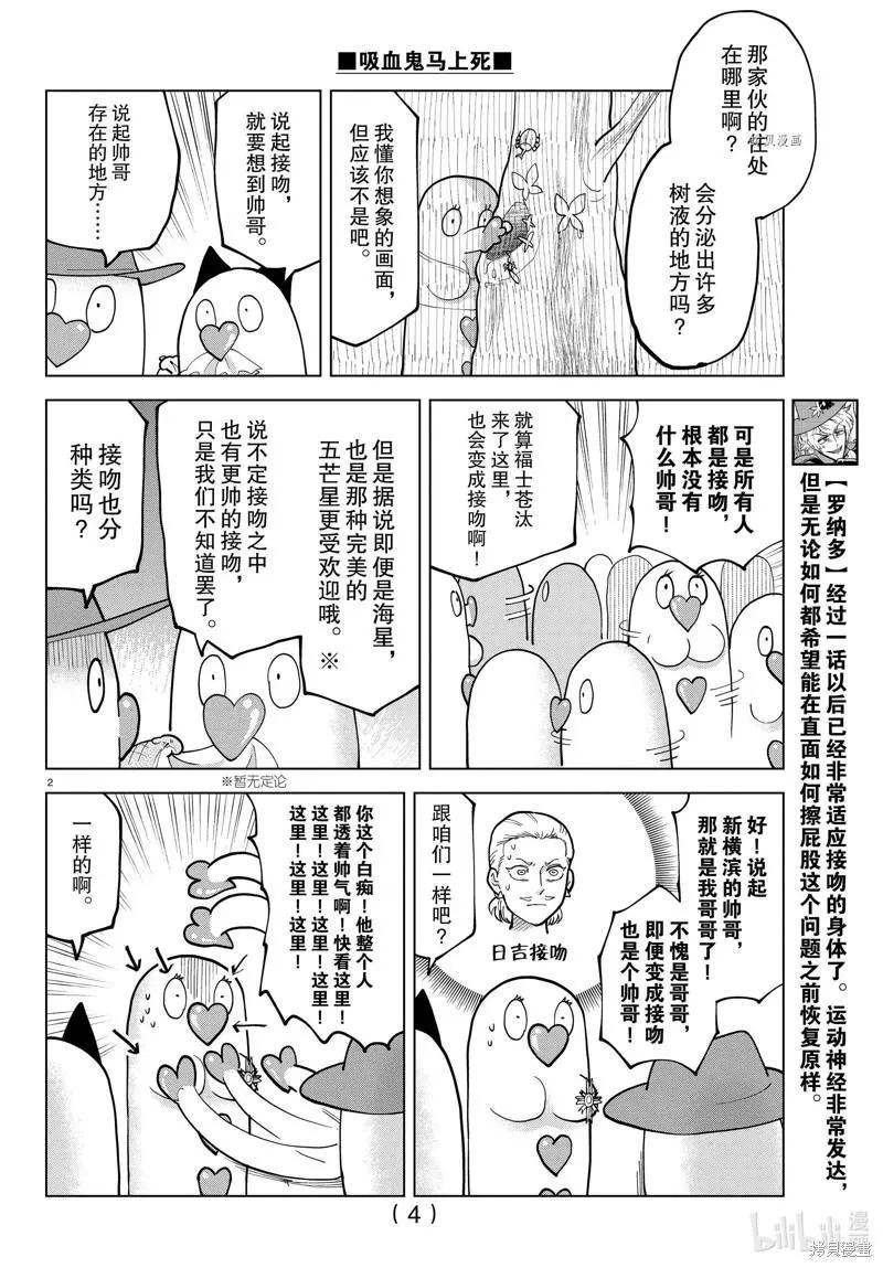 《吸血鬼即将便当》第300话 第4页