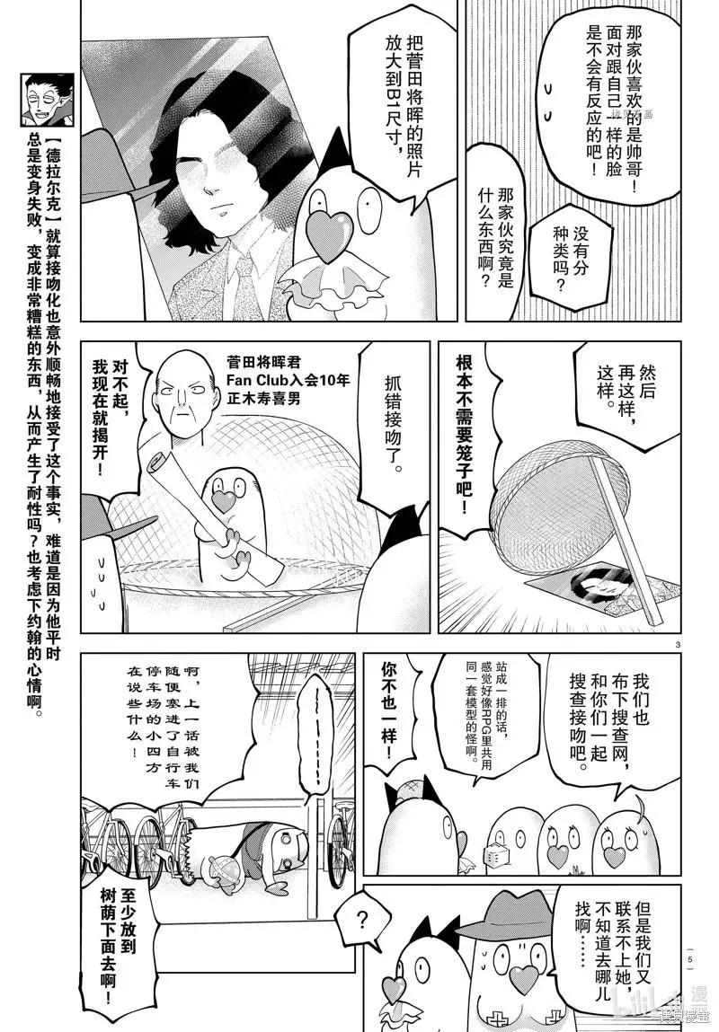 《吸血鬼即将便当》第300话 第5页