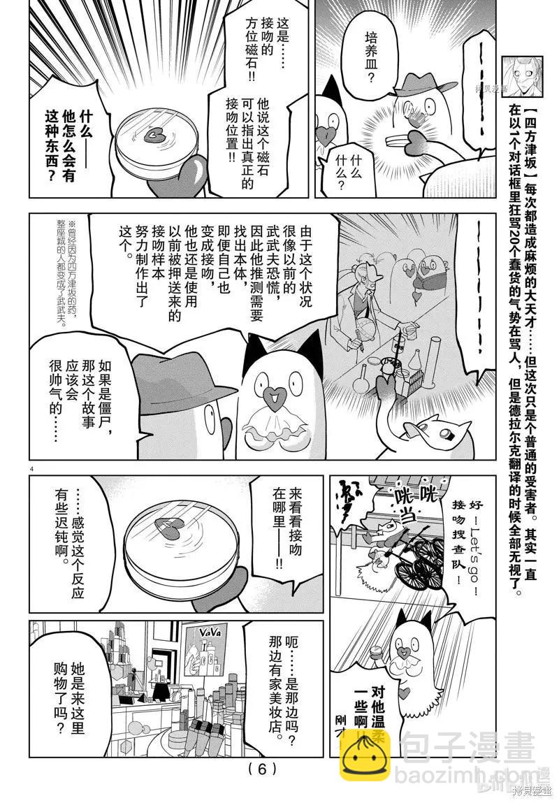 《吸血鬼即将便当》第300话 第6页