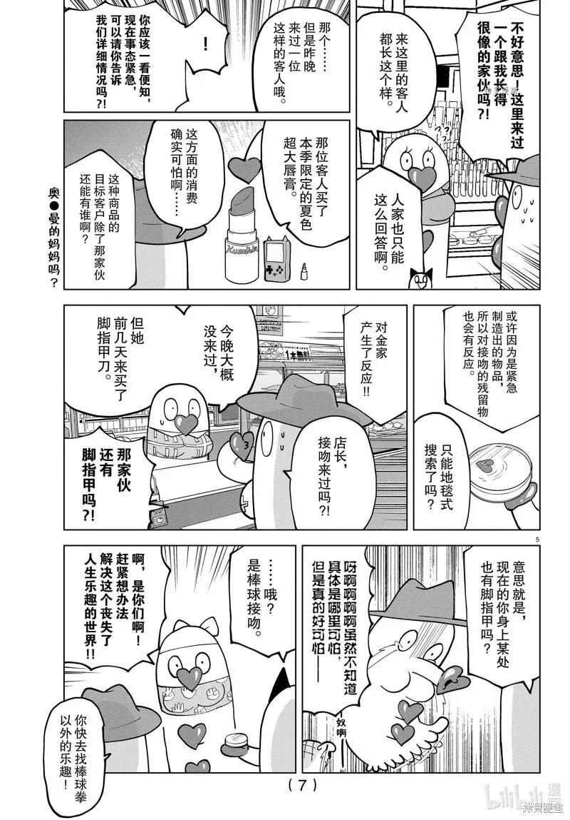 《吸血鬼即将便当》第300话 第7页