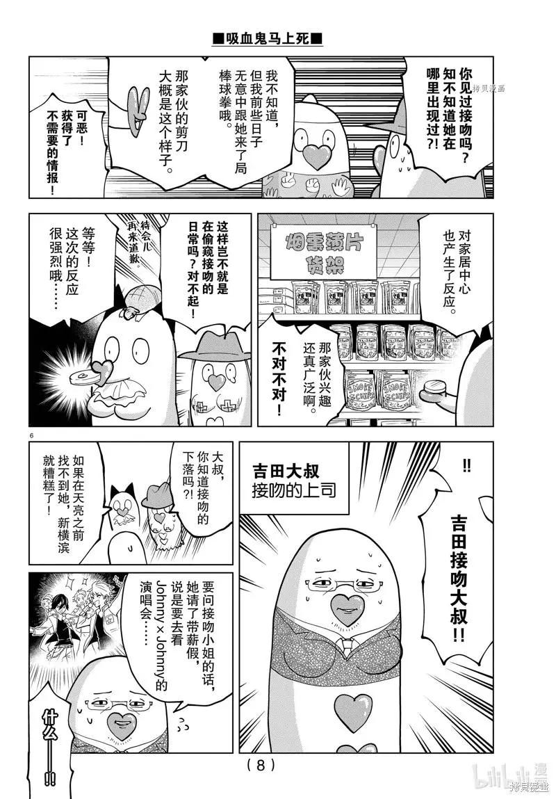 《吸血鬼即将便当》第300话 第8页