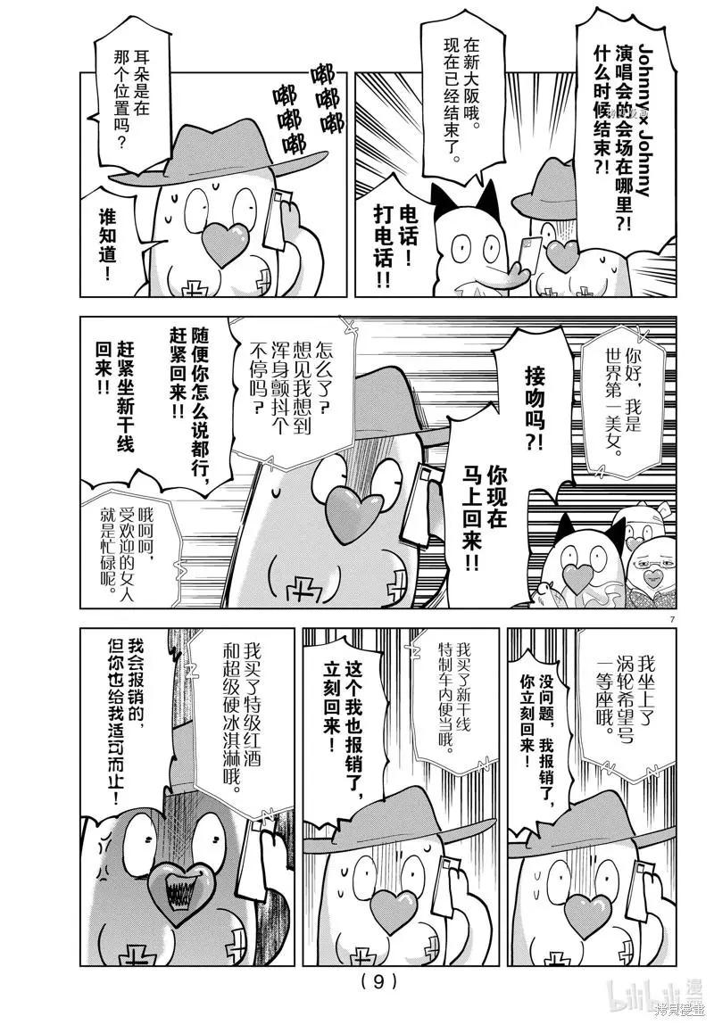 《吸血鬼即将便当》第300话 第9页