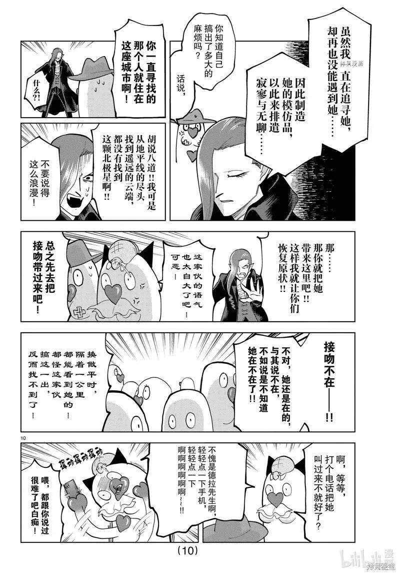 《吸血鬼即将便当》第299话 第10页