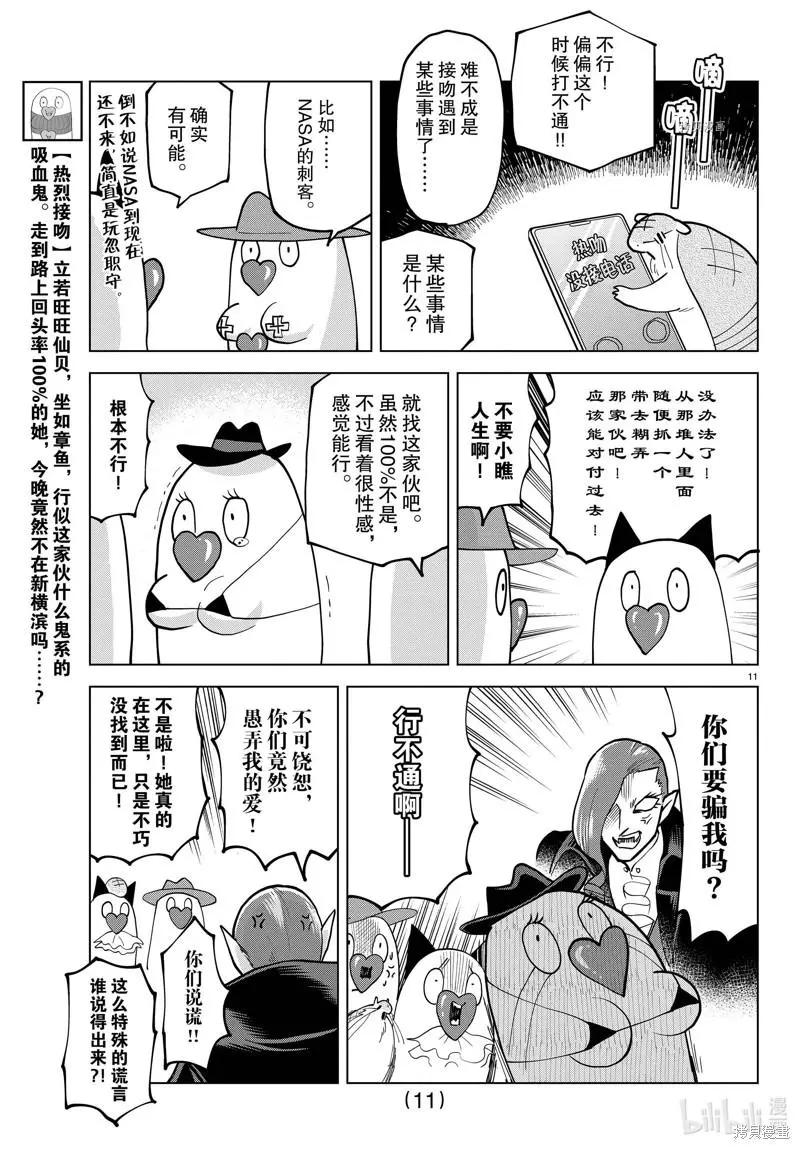 《吸血鬼即将便当》第299话 第11页