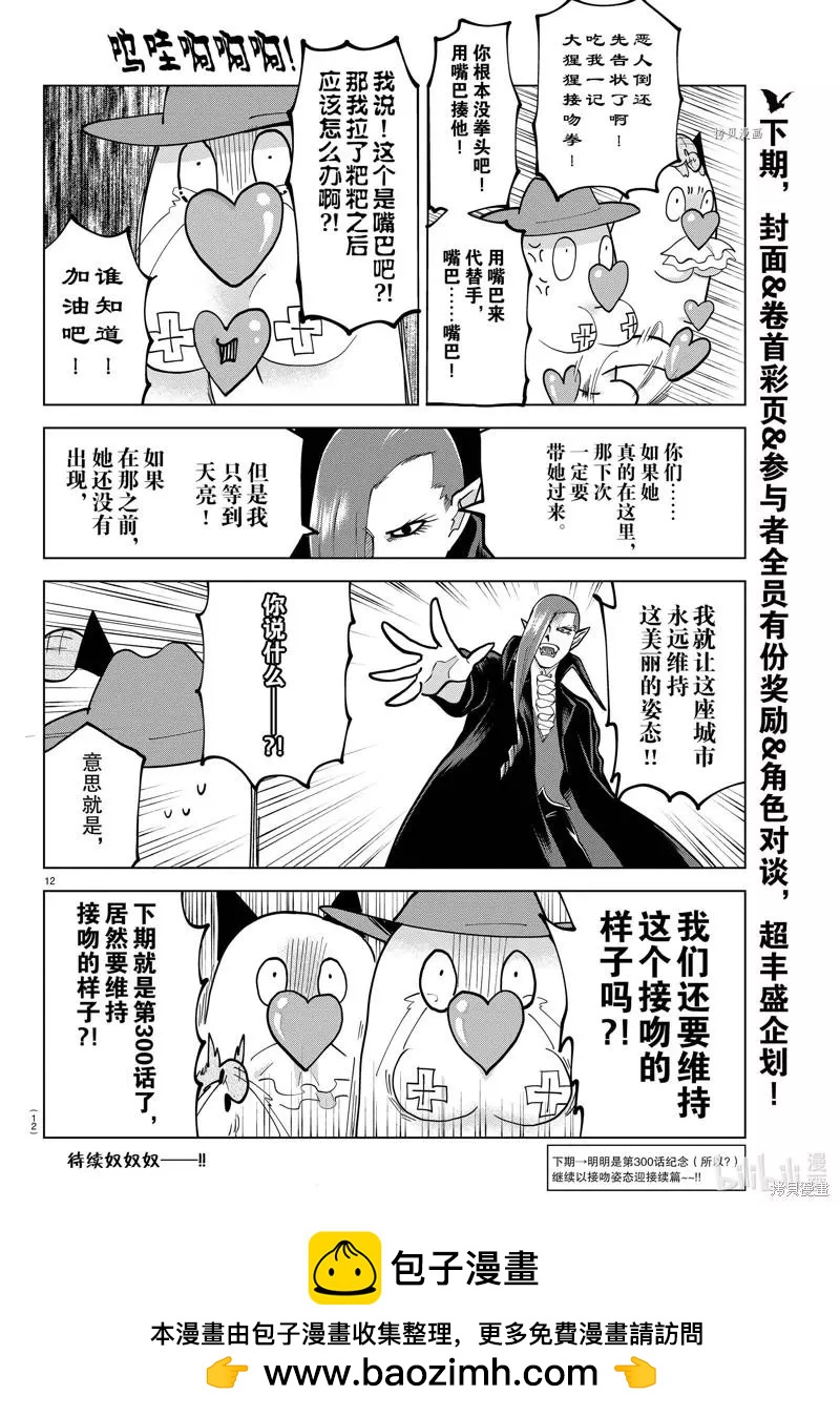 《吸血鬼即将便当》第299话 第12页