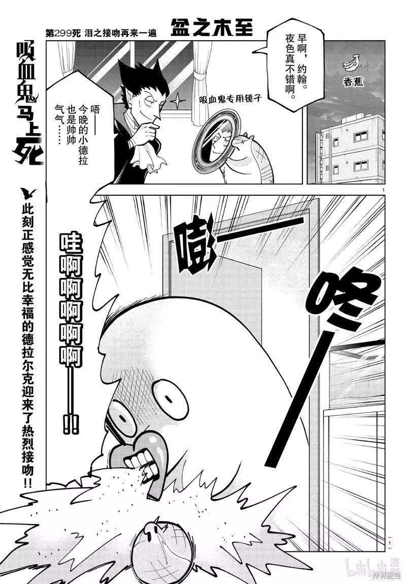 《吸血鬼即将便当》第299话 第1页