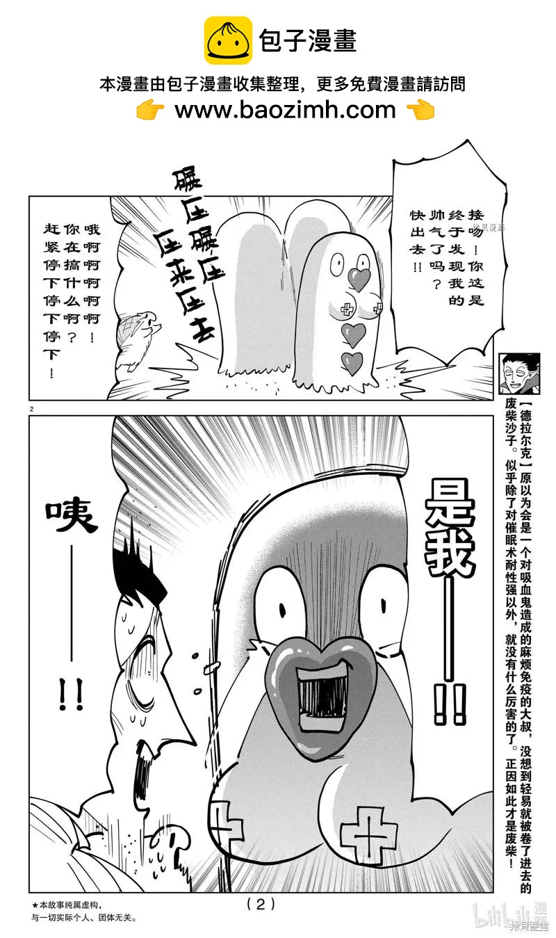 《吸血鬼即将便当》第299话 第2页