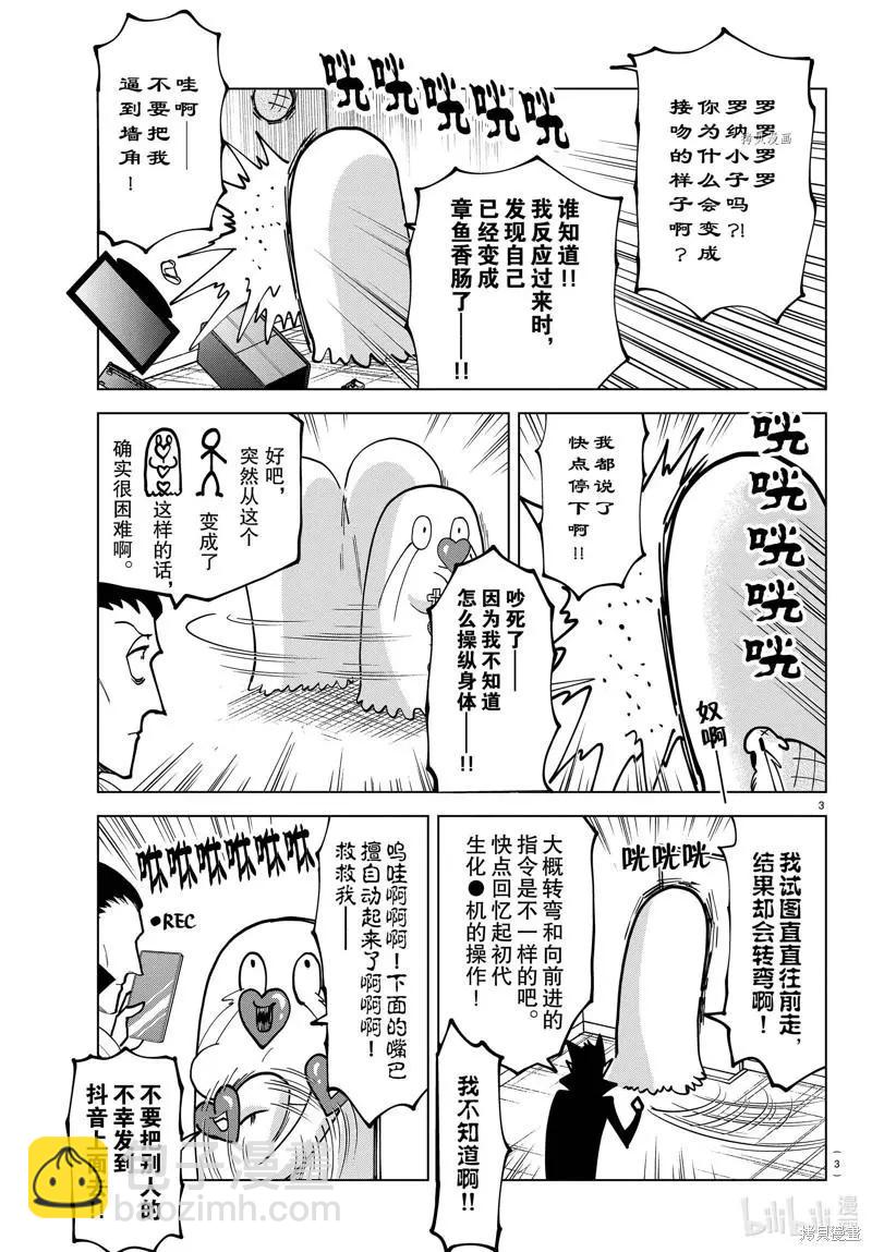 《吸血鬼即将便当》第299话 第3页