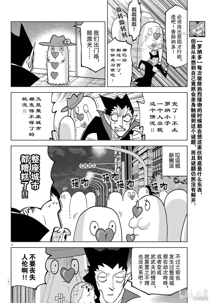 《吸血鬼即将便当》第299话 第4页