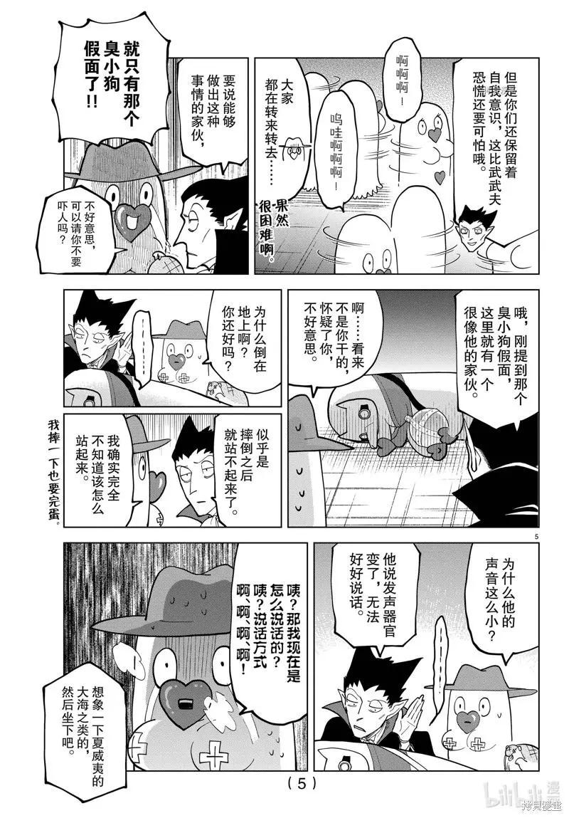 《吸血鬼即将便当》第299话 第5页