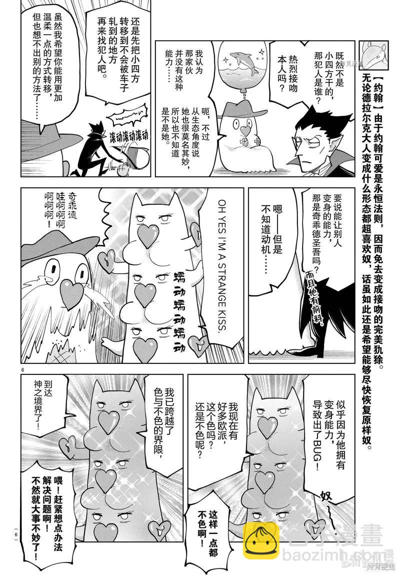 《吸血鬼即将便当》第299话 第6页