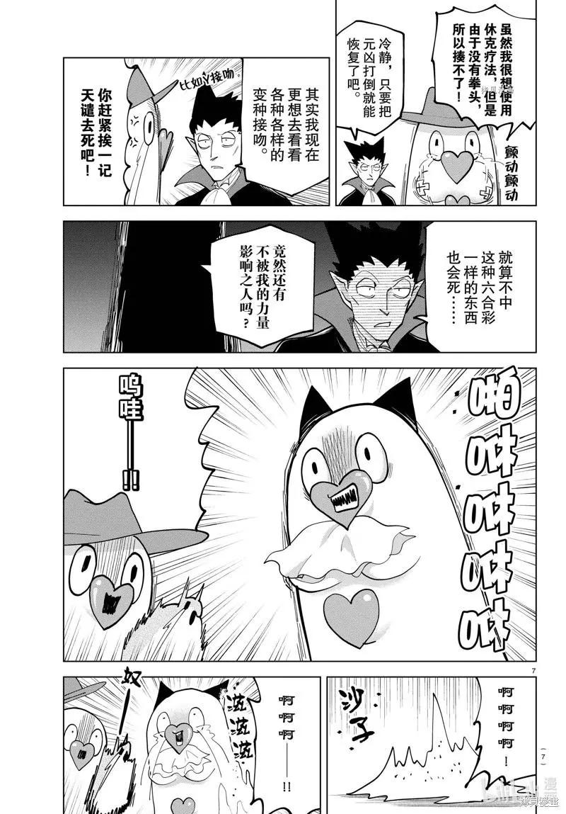 《吸血鬼即将便当》第299话 第7页