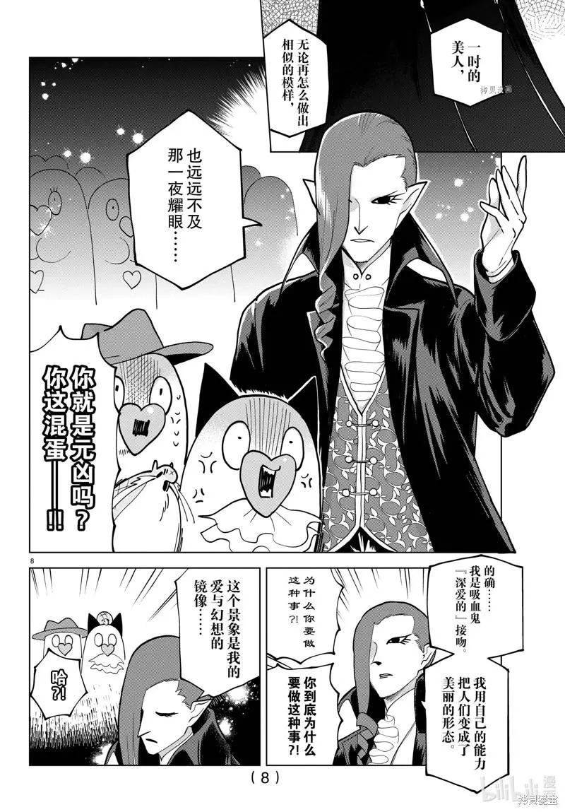《吸血鬼即将便当》第299话 第8页