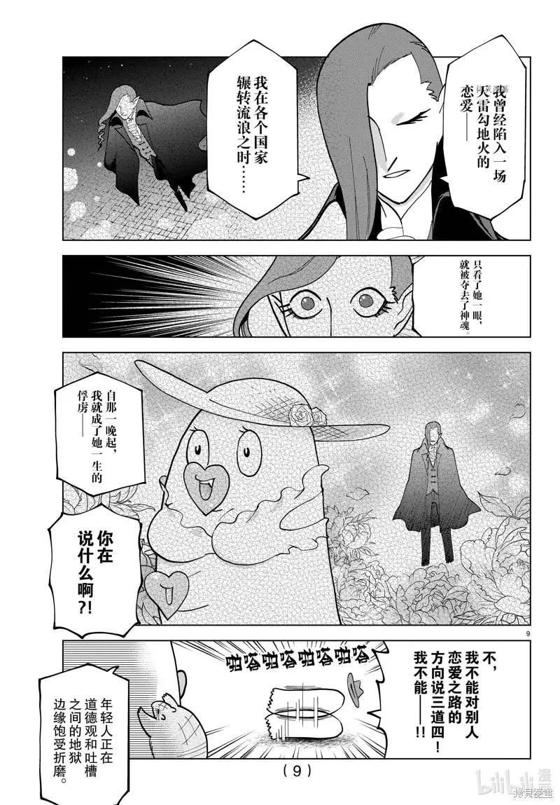 《吸血鬼即将便当》第299话 第9页