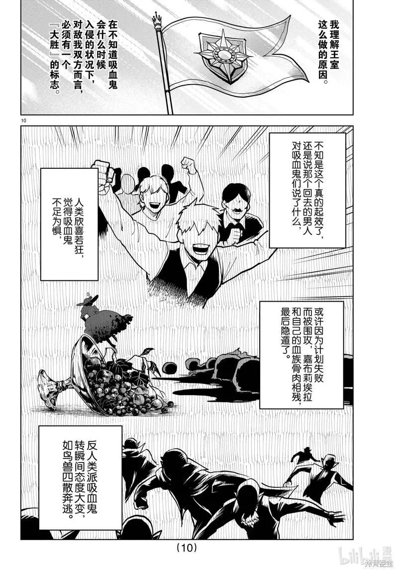 《吸血鬼即将便当》第297话 第10页