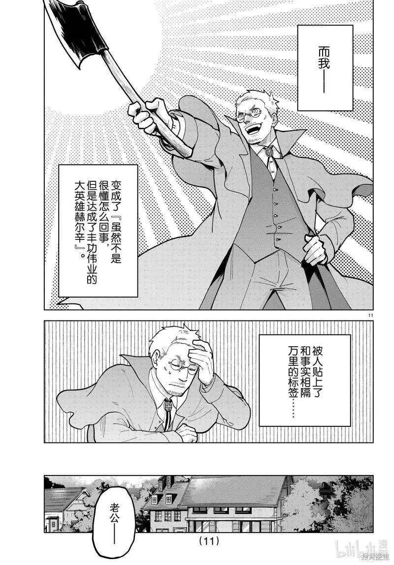 《吸血鬼即将便当》第297话 第11页