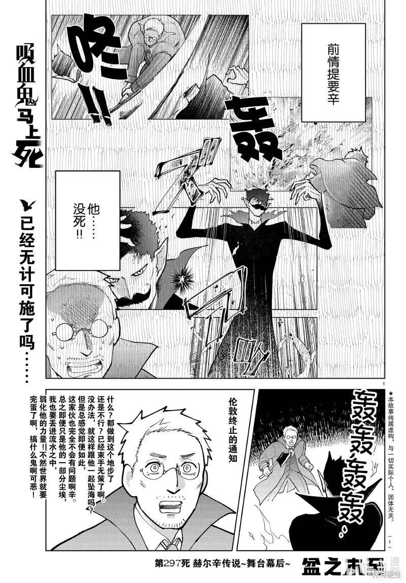 《吸血鬼即将便当》第297话 第1页