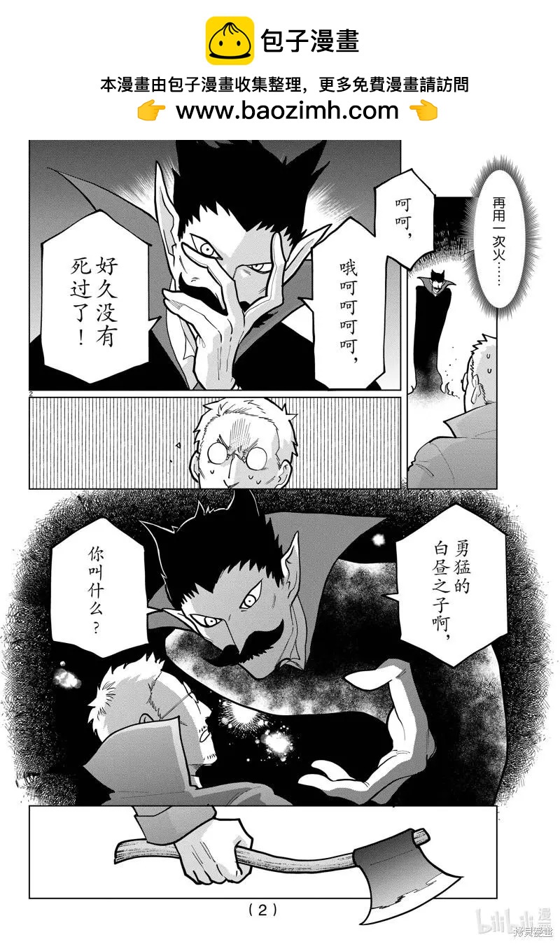 《吸血鬼即将便当》第297话 第2页