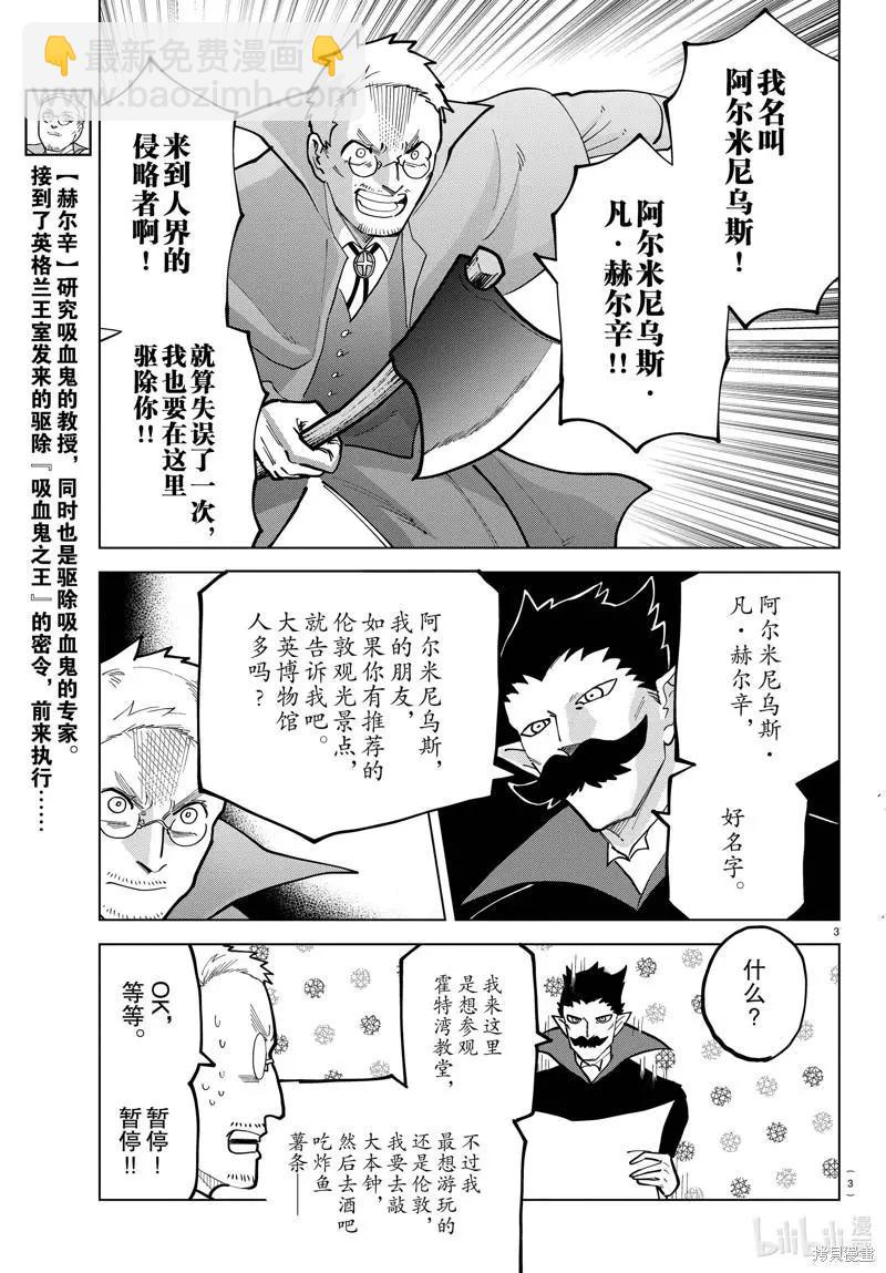 《吸血鬼即将便当》第297话 第3页
