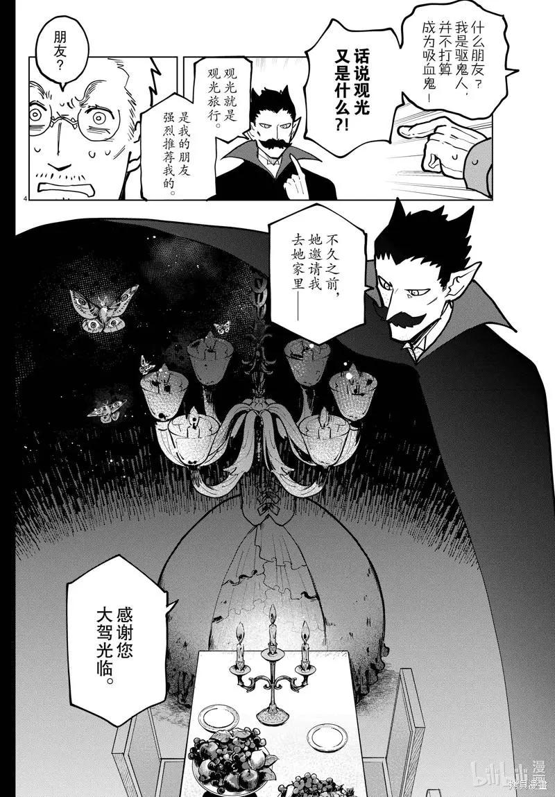 《吸血鬼即将便当》第297话 第4页