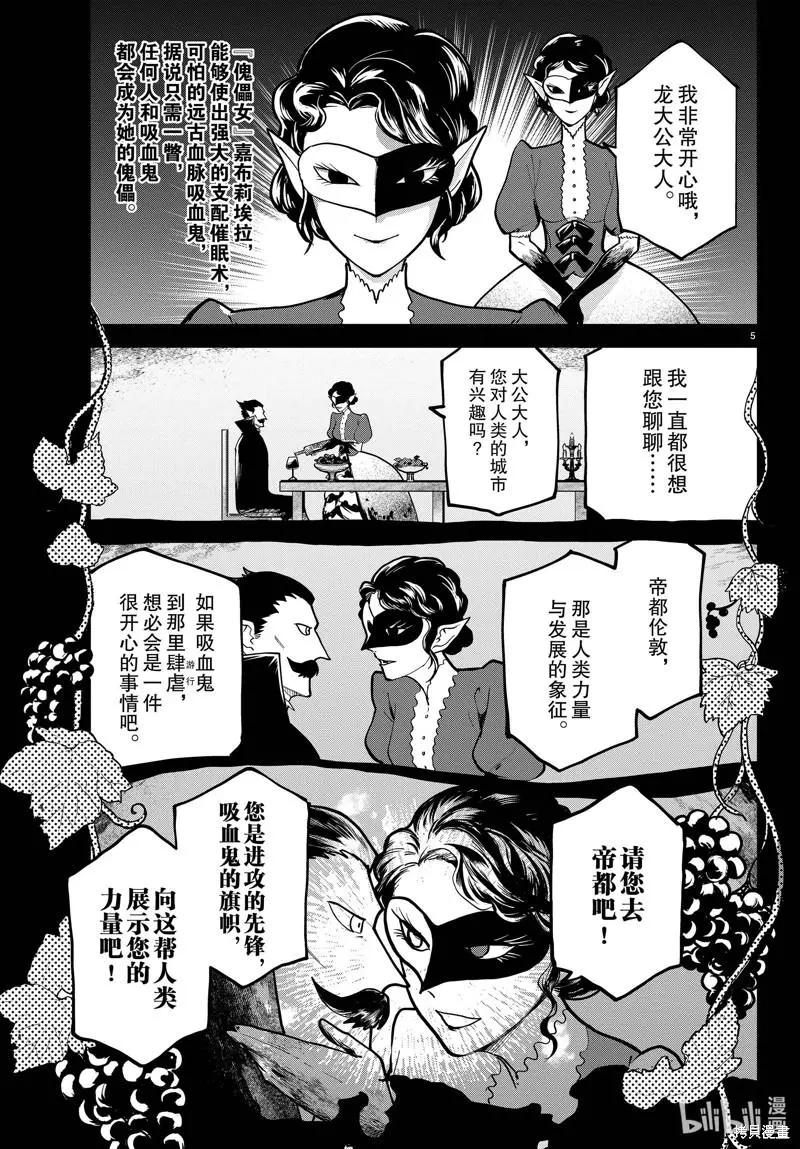 《吸血鬼即将便当》第297话 第5页