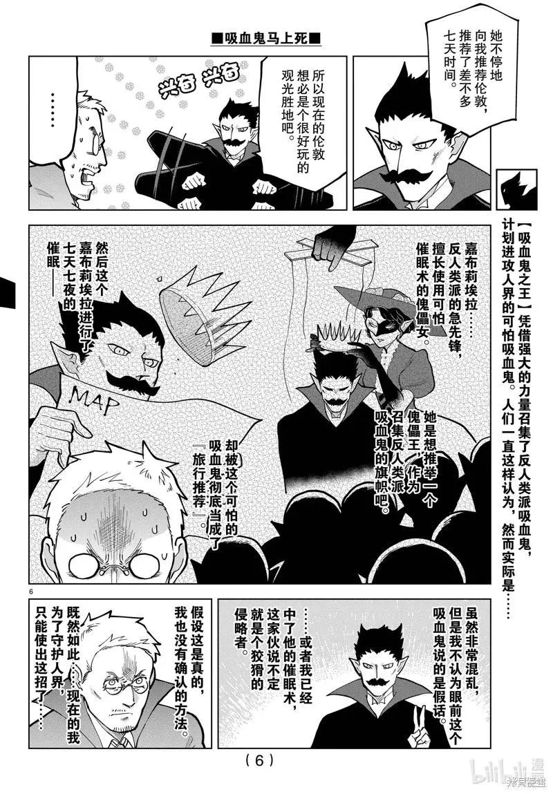 《吸血鬼即将便当》第297话 第6页