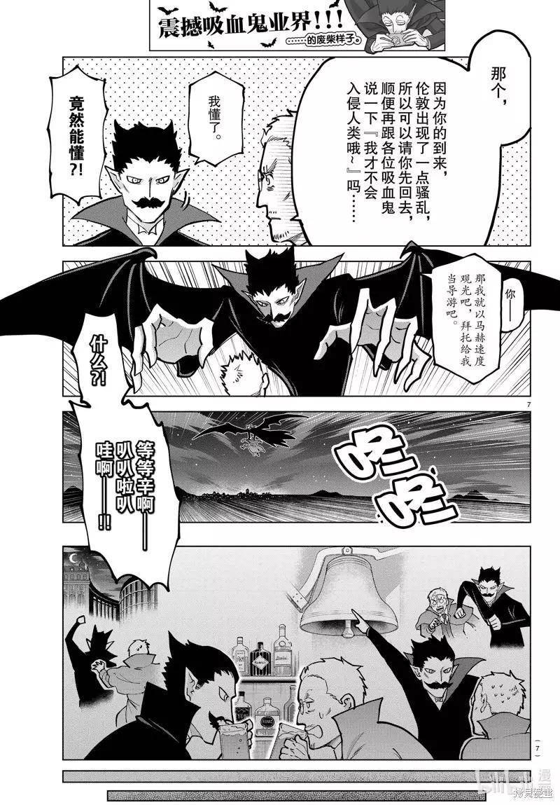 《吸血鬼即将便当》第297话 第7页