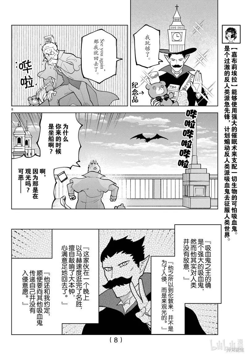《吸血鬼即将便当》第297话 第8页