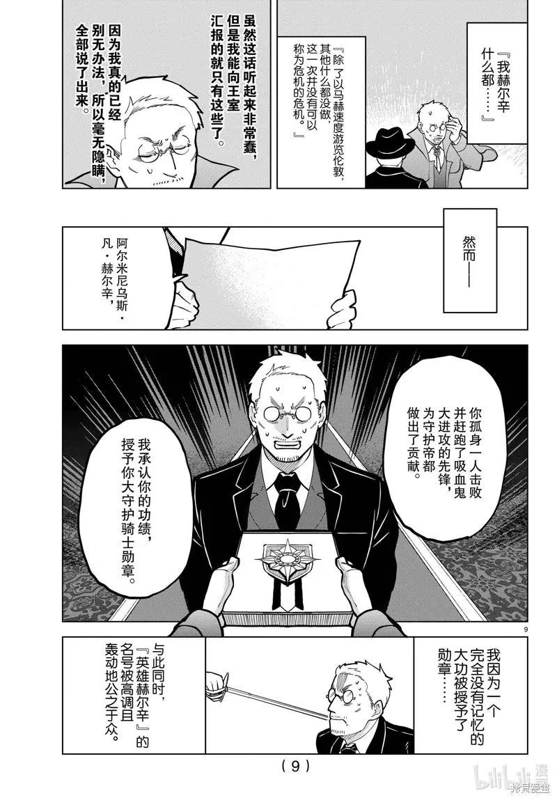 《吸血鬼即将便当》第297话 第9页