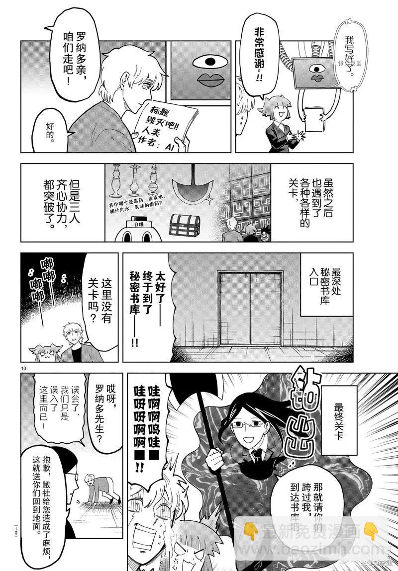 《吸血鬼即将便当》第298话 第10页