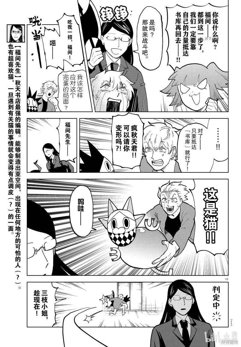 《吸血鬼即将便当》第298话 第11页