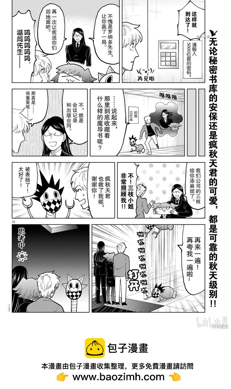 《吸血鬼即将便当》第298话 第12页