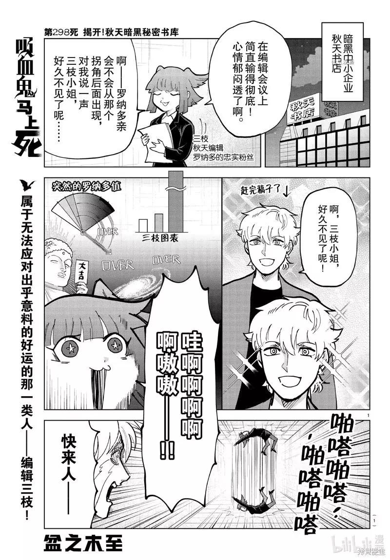 《吸血鬼即将便当》第298话 第1页