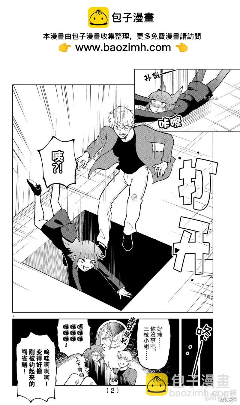 《吸血鬼即将便当》第298话 第2页