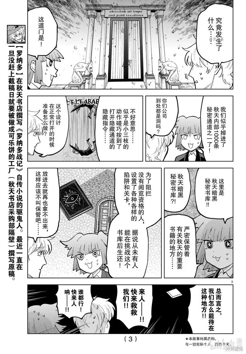 《吸血鬼即将便当》第298话 第3页