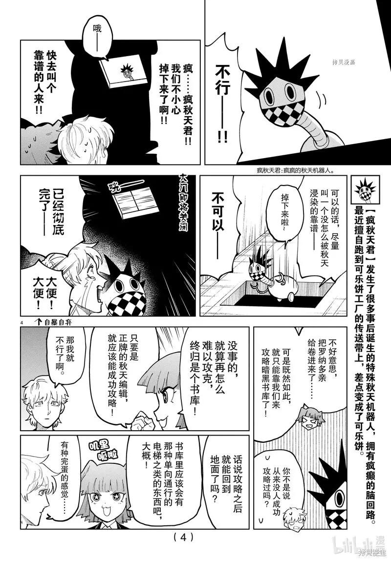 《吸血鬼即将便当》第298话 第4页