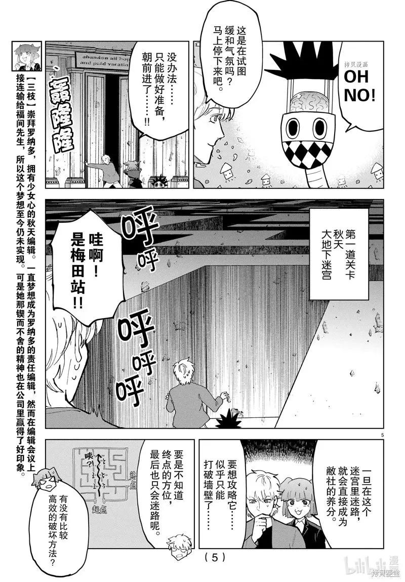 《吸血鬼即将便当》第298话 第5页