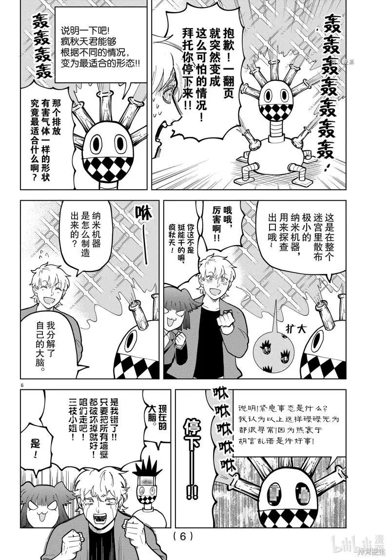 《吸血鬼即将便当》第298话 第6页
