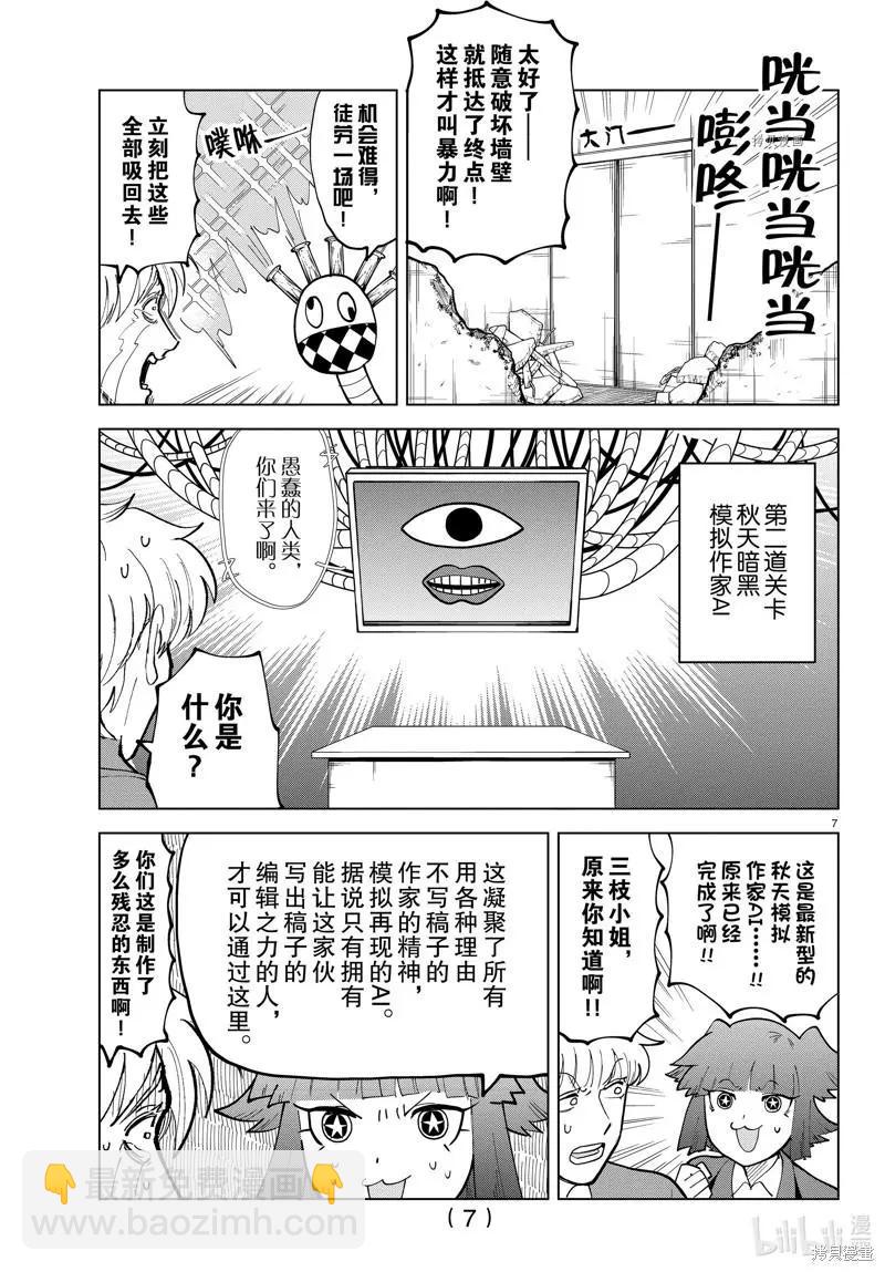 《吸血鬼即将便当》第298话 第7页