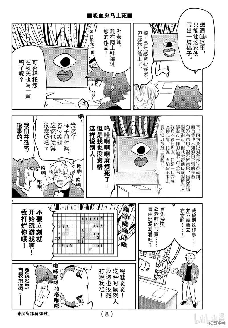 《吸血鬼即将便当》第298话 第8页