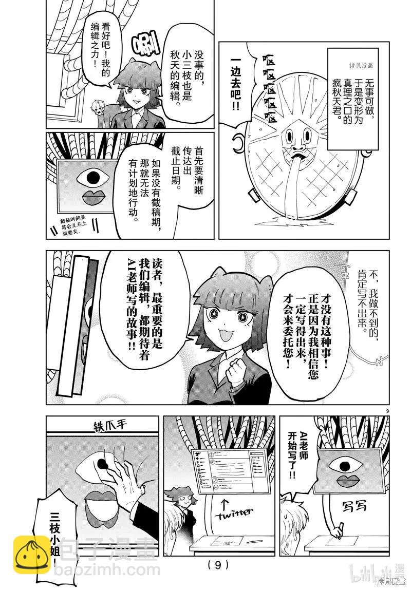 《吸血鬼即将便当》第298话 第9页