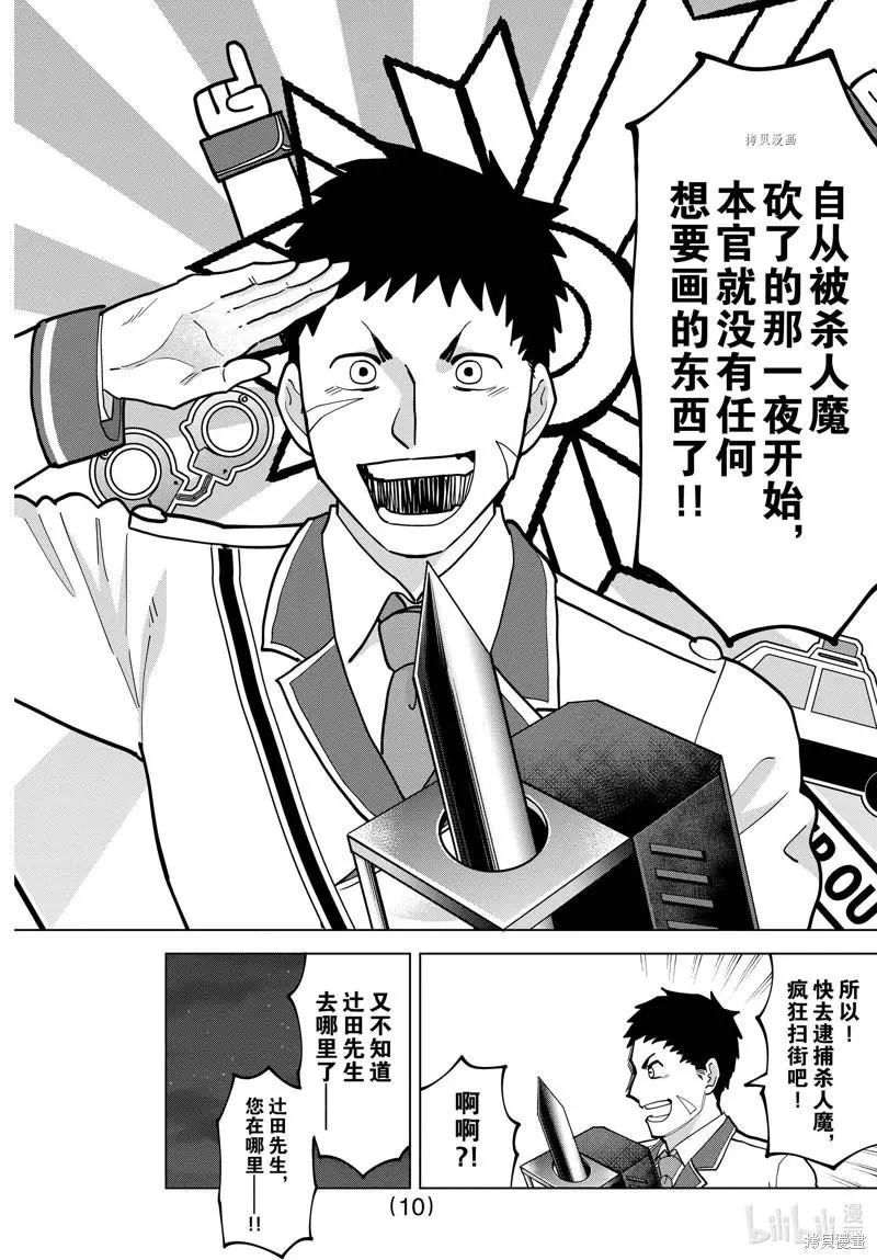 《吸血鬼即将便当》第302话 第10页